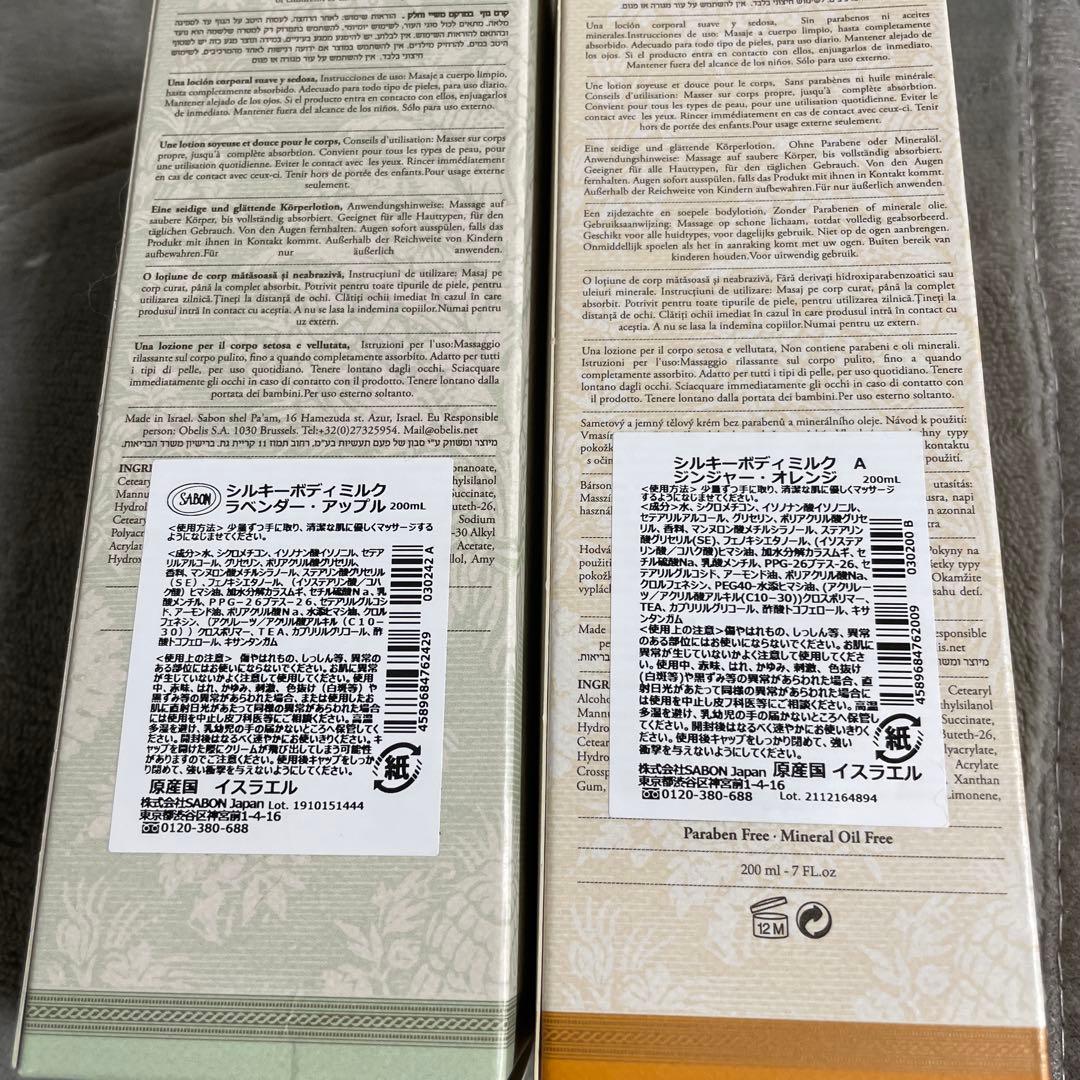 新品未使用　SABON Silky Body Milk 200ml2本セット