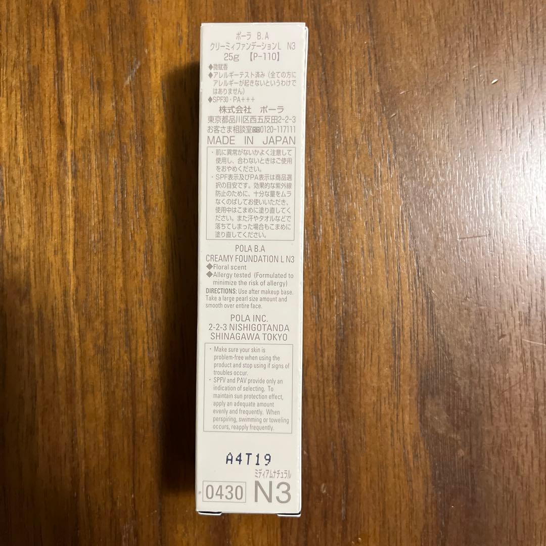 ポーラ　BA クリーミィファンデーションL N3