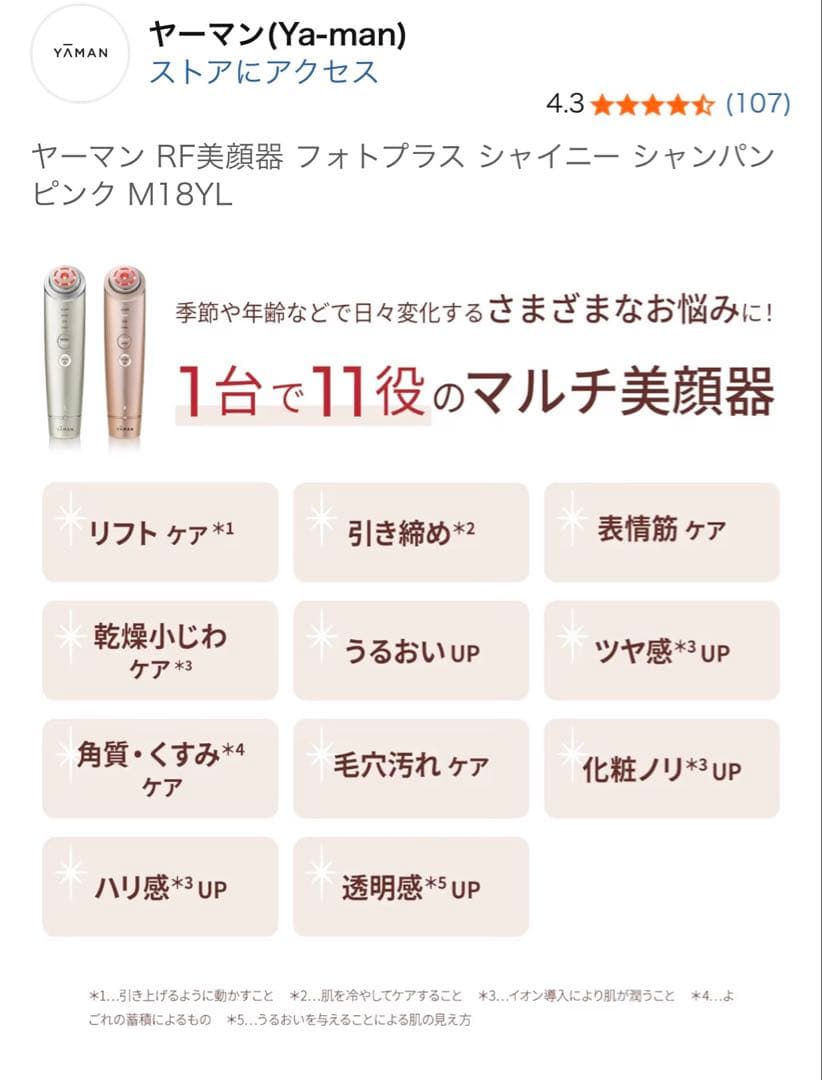 ヤーマン RF美顔器 フォトプラス シャイニー M18YL ピンク