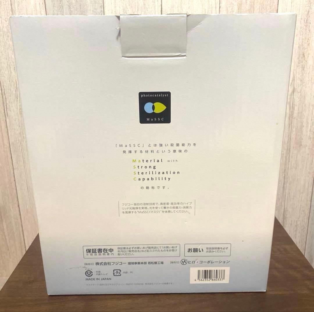 新品✨FUJICO フジコー マスククリーン MC-VⅡグリーン空気消臭殺菌装置