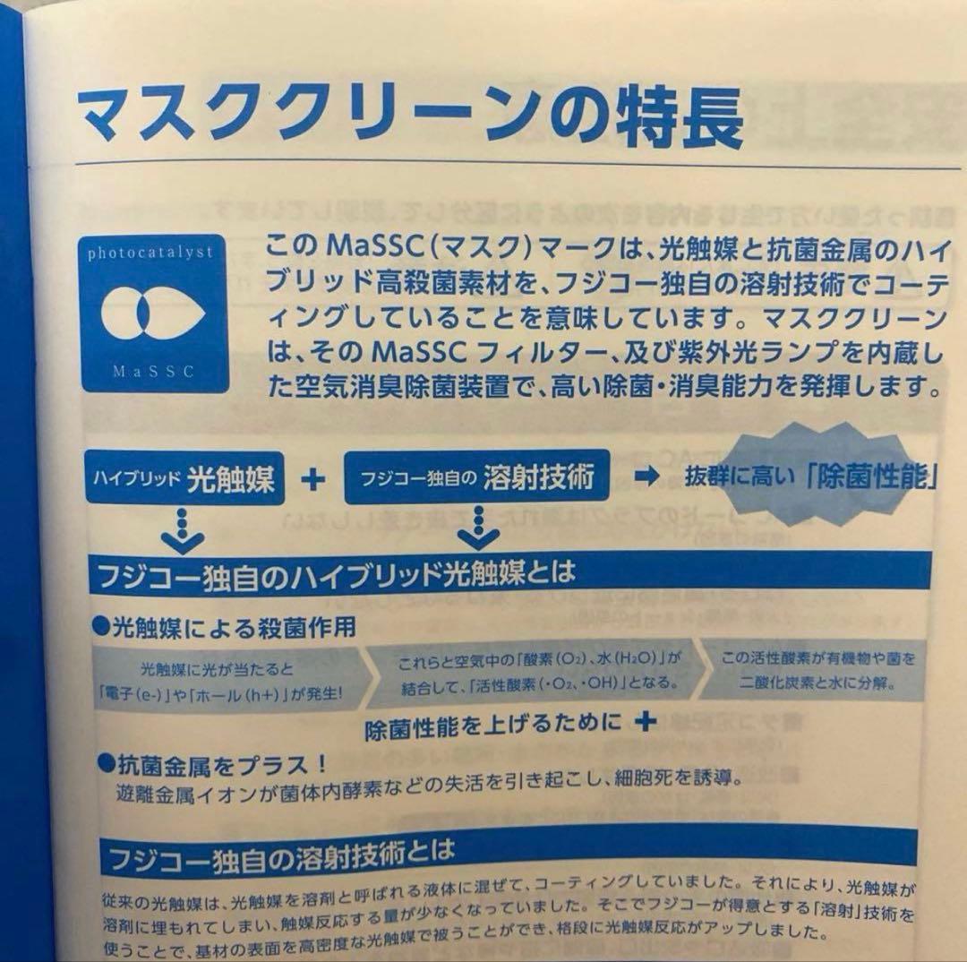 新品✨FUJICO フジコー マスククリーン MC-VⅡグリーン空気消臭殺菌装置
