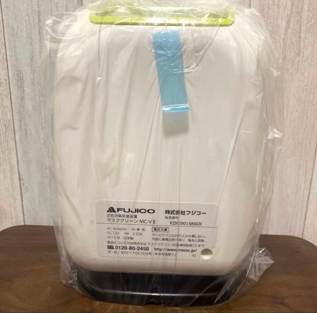 新品✨FUJICO フジコー マスククリーン MC-VⅡグリーン空気消臭殺菌装置