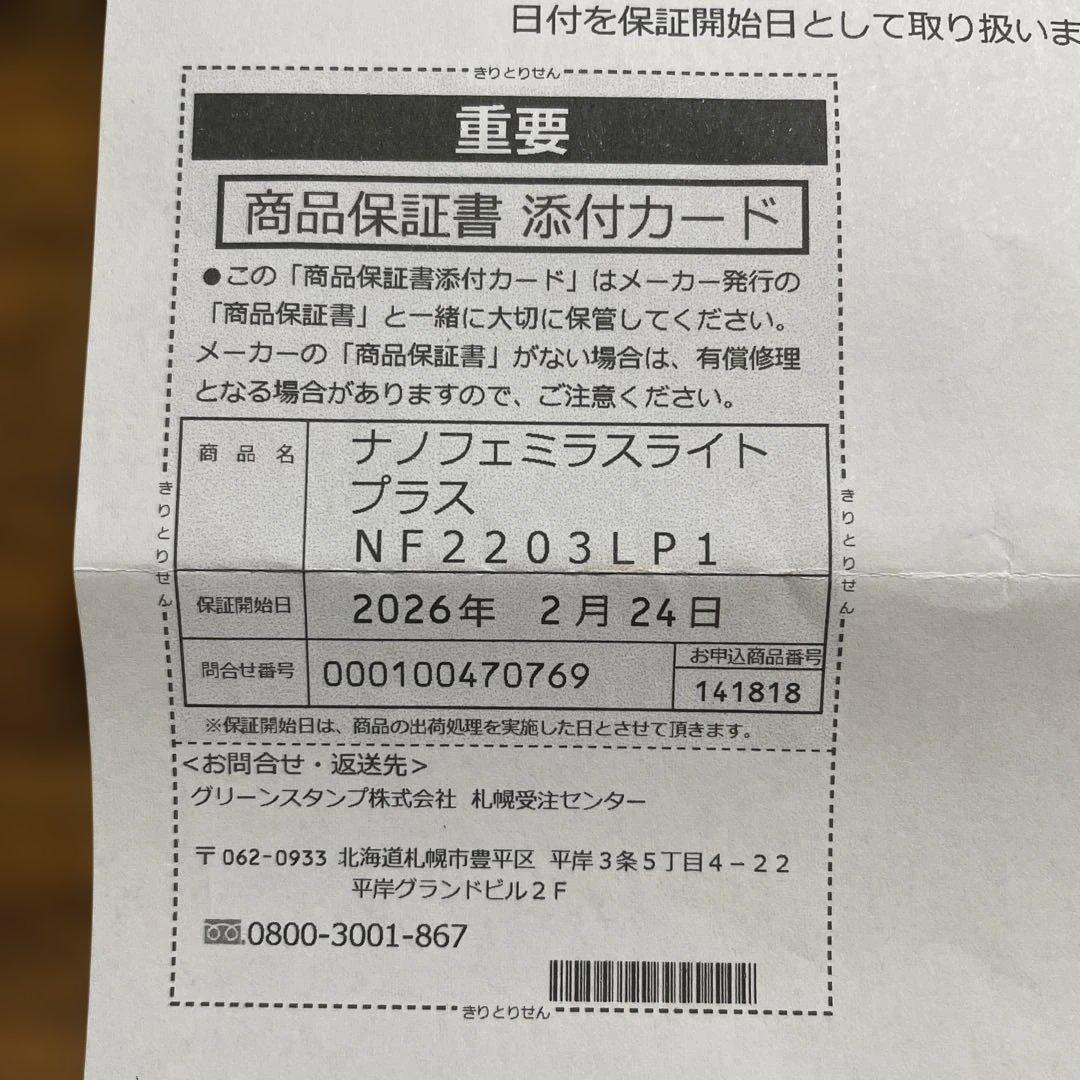 ナノフェミラス ライトプラス
