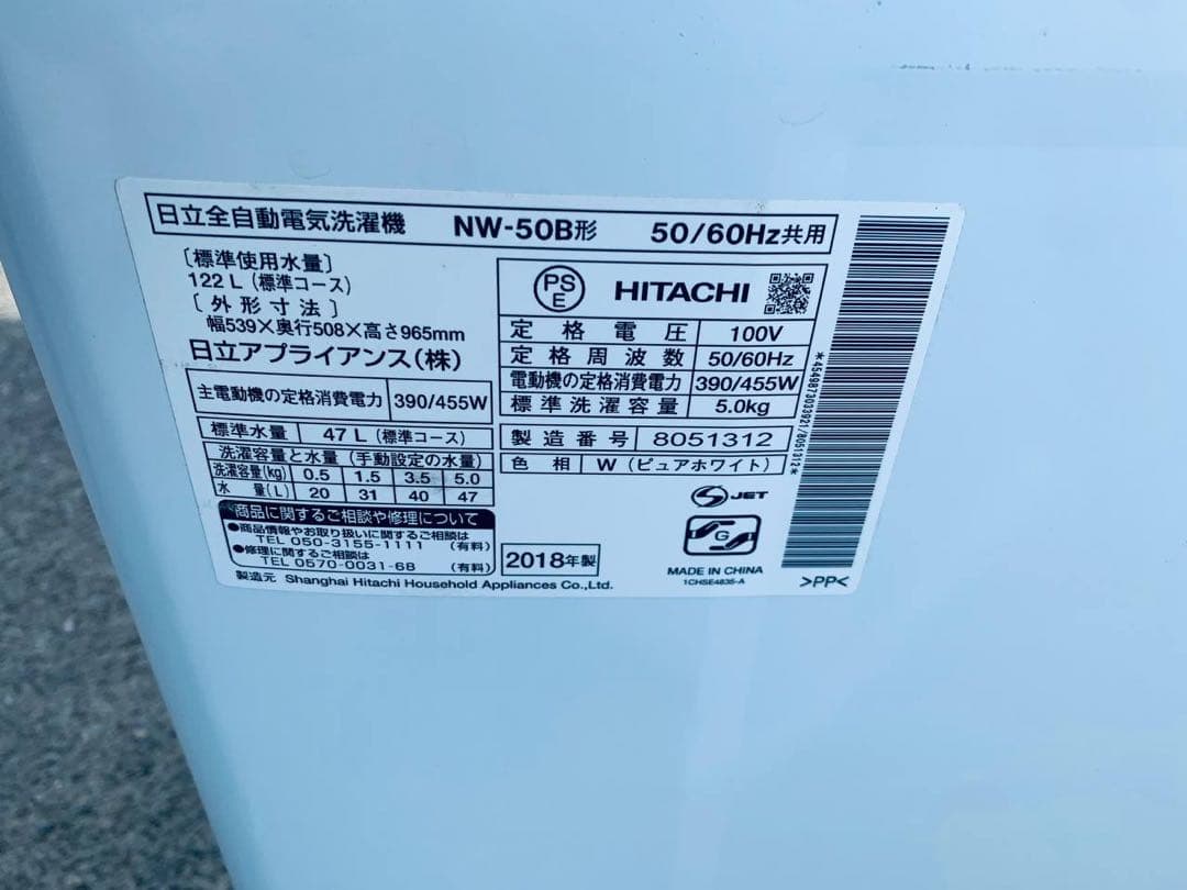 送料設置無料　HITACHI 全自動電気洗濯機 NW-50B