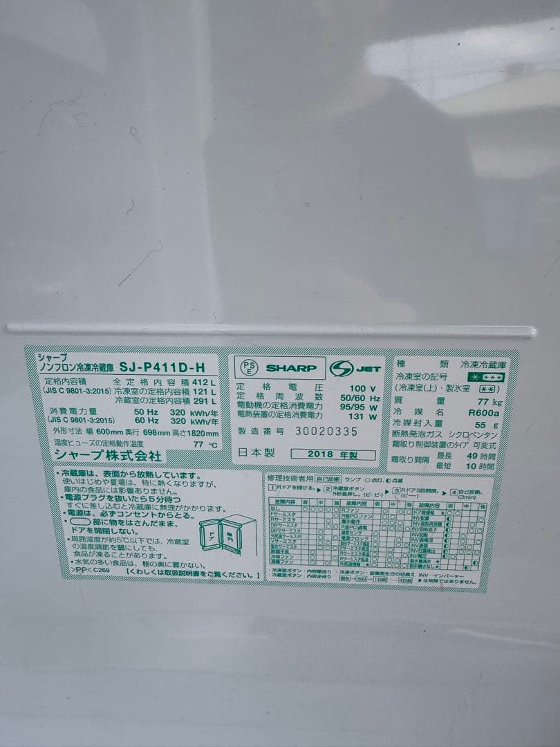 シャープ冷蔵庫2018年　SJ-P411D-H