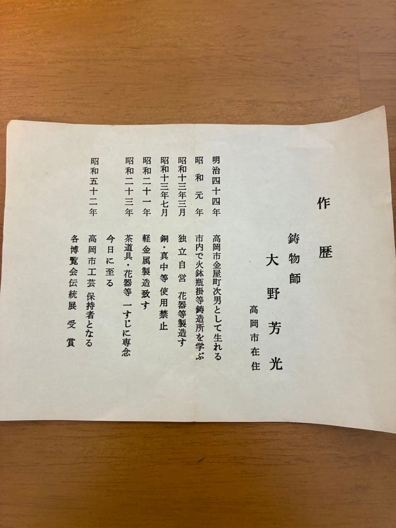 c-71 茶道具 大野芳光造 唐銅建水 鵬雲斎好 唐草彫 共箱