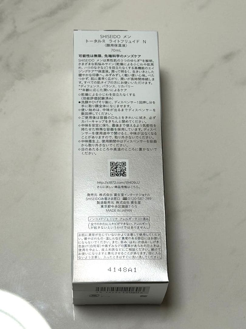 〈新品未使用品〉資生堂　メン　トータルR ライトフリュイド　N
