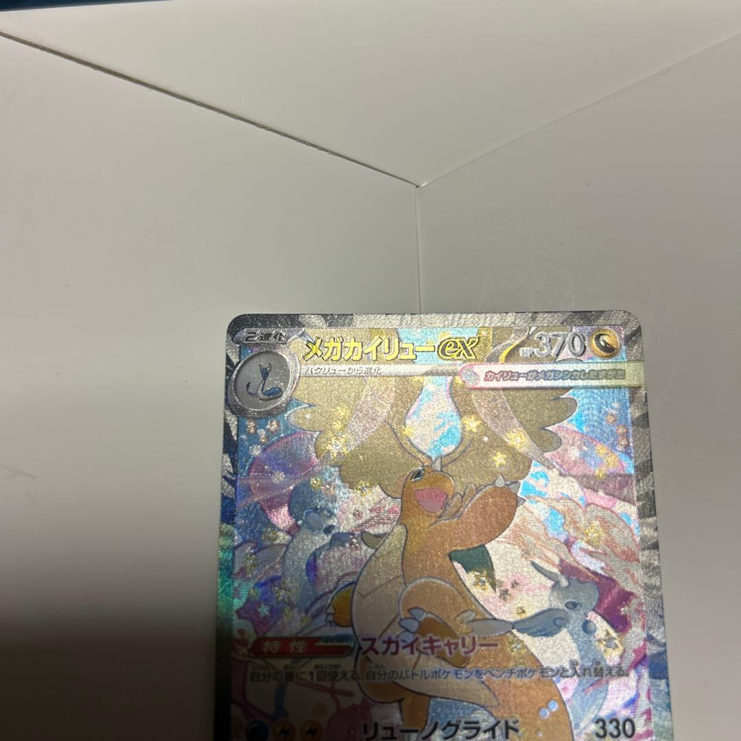 メガカイリューex sar ポケカ