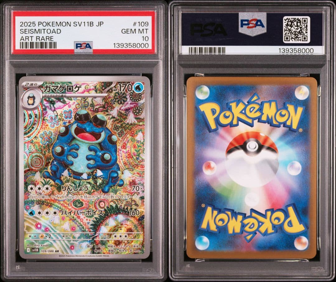 PSA10　ガマゲロゲ AR SV11B ブラックボルト　ゾロ目 000　キリ番