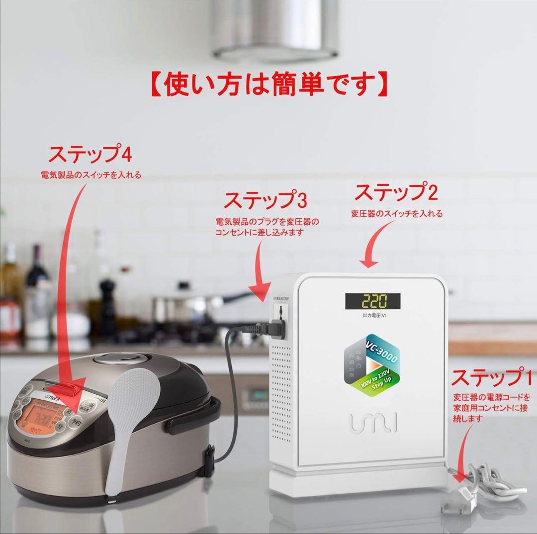 UMIVC 変圧器 3000W 昇圧器 アップトランス 100V to 220V