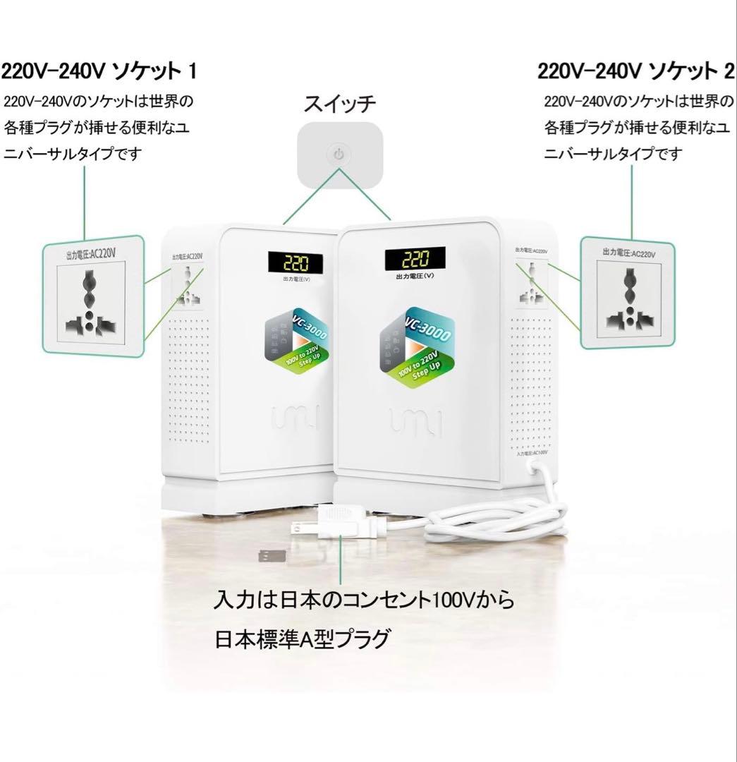 UMIVC 変圧器 3000W 昇圧器 アップトランス 100V to 220V