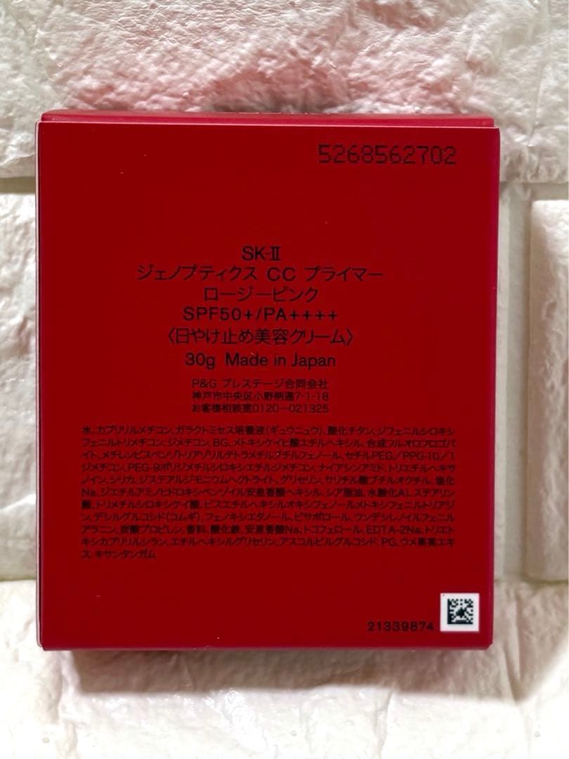 【新品】SK-II ジェノプティクス CC プライマー ロージーピンク