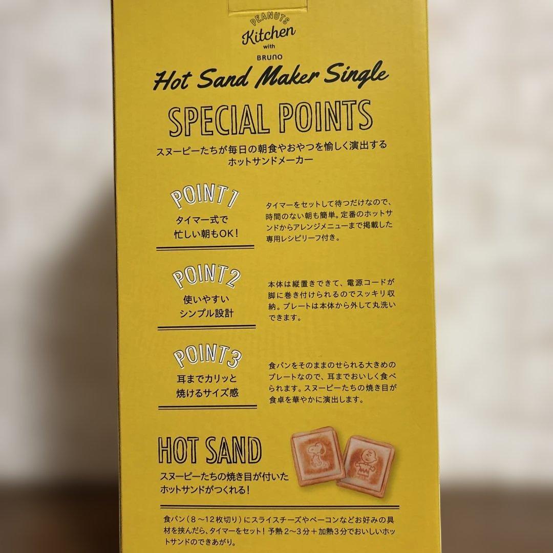 BRUNO ホットサンドメーカーシングル スヌーピー