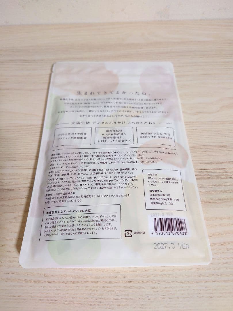 新品未開封 犬猫生活 デンタルふりかけ 2袋