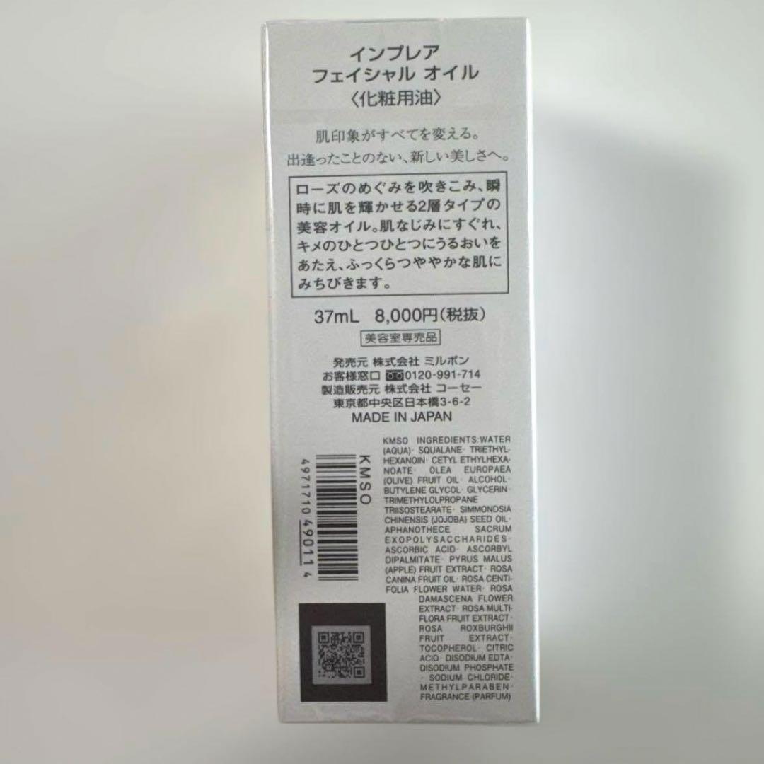 インプレア　フェイシャルオイル