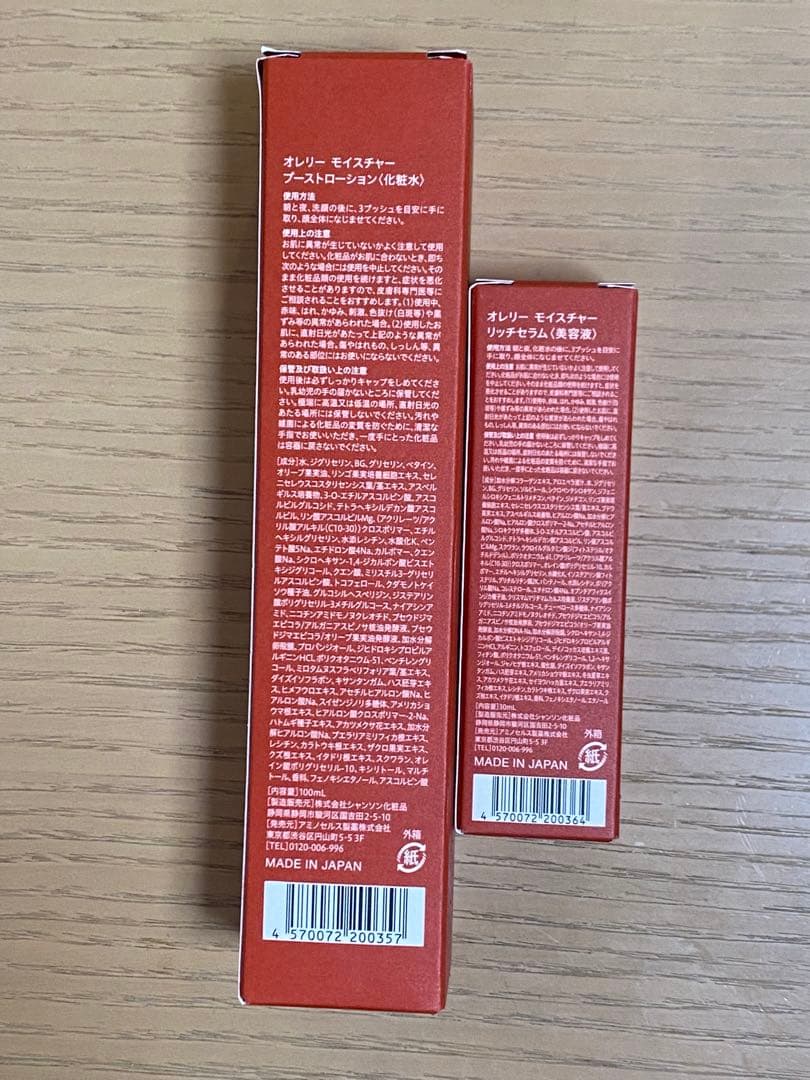 【オレリー】オレリーモイスチャーブーストローション、リッチセラム　未開封