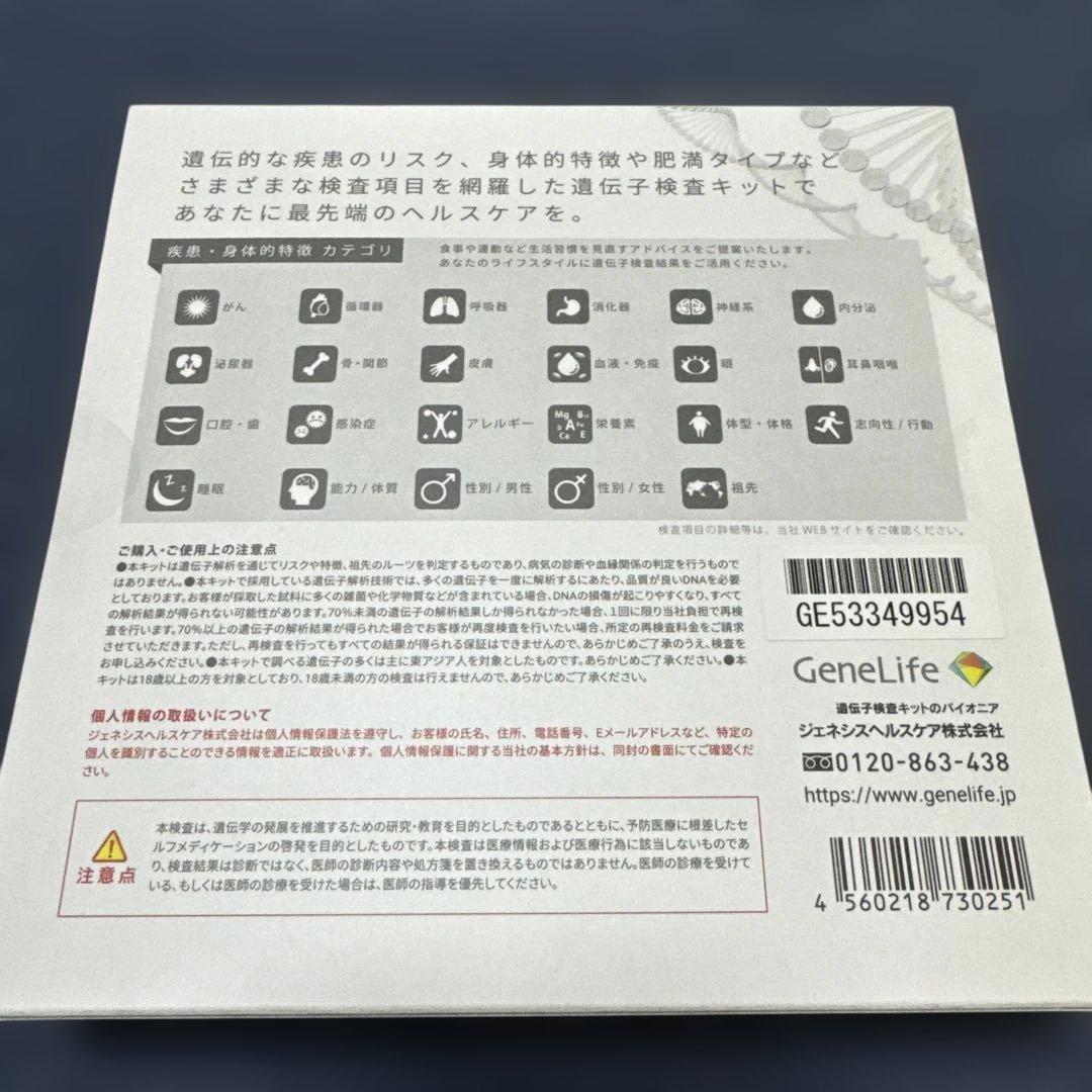 GeneLife 遺伝子検査キット Genesis 2.0 Plus
