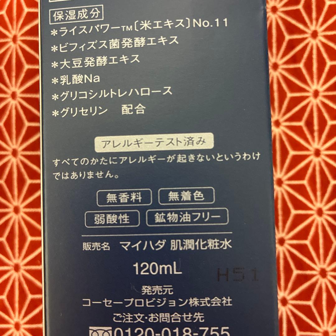 KOSEマイハダ 肌潤化粧水、 肌潤クリーム