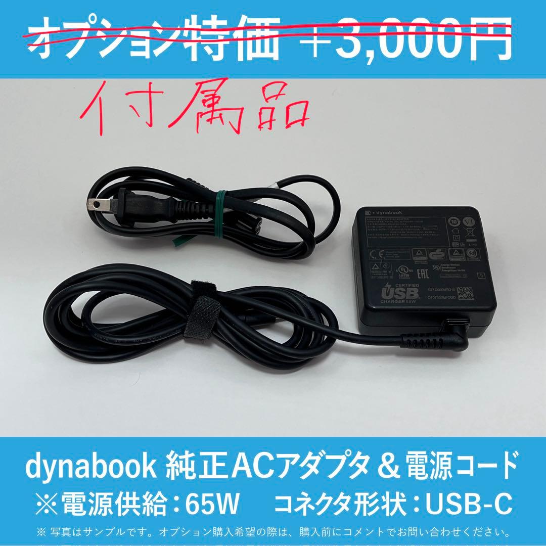 dynabook GCX83/PWE 第11世代i5 パールホワイト