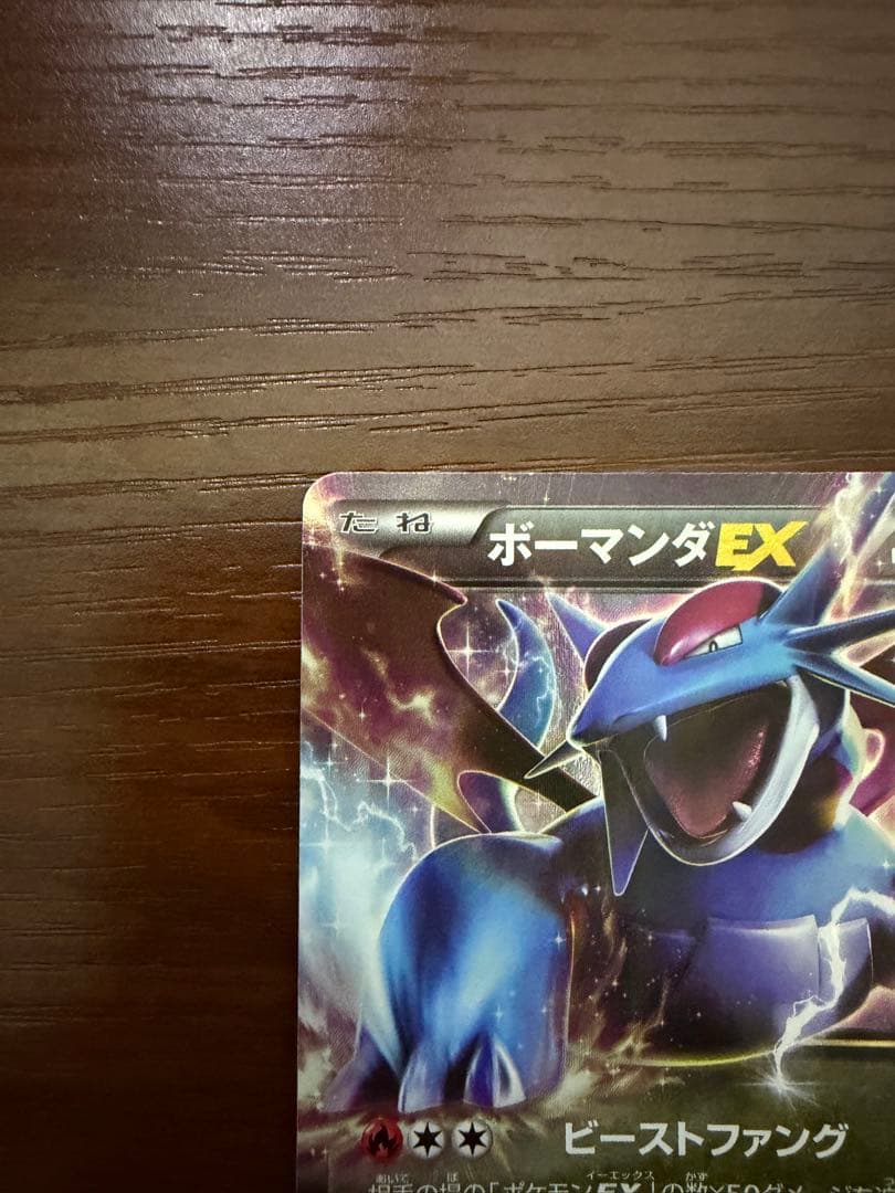 ボーマンダEX：コロコロイチバン！9月号付録 PROMO XYシリーズプロモー…