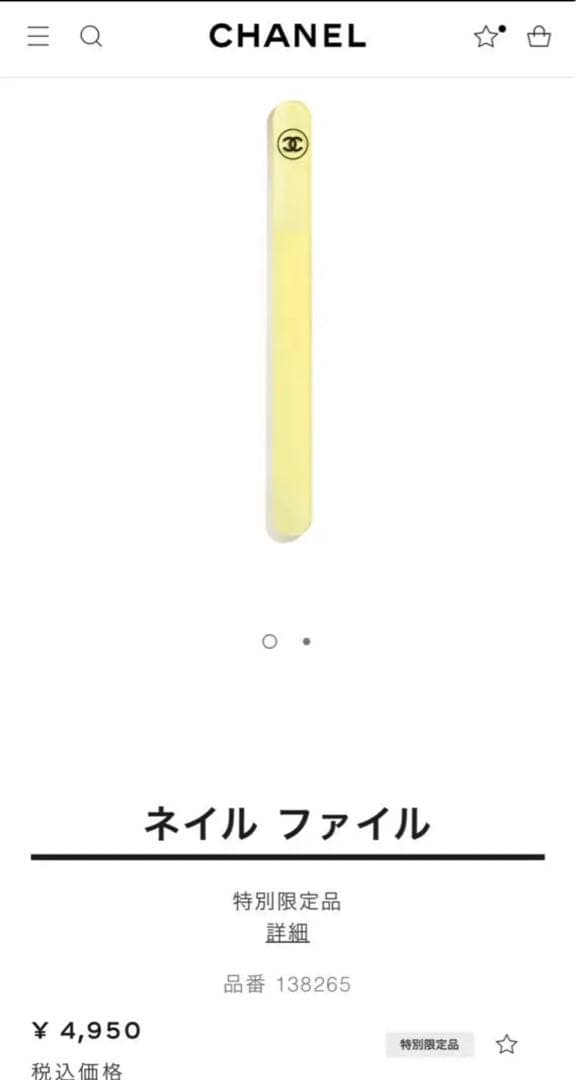 入手困難レ パンソー ドゥ シャネル129オヴニーミラーネイルファイル