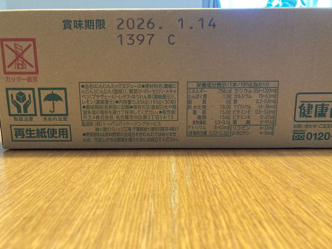 KAGOMEつぶより野菜