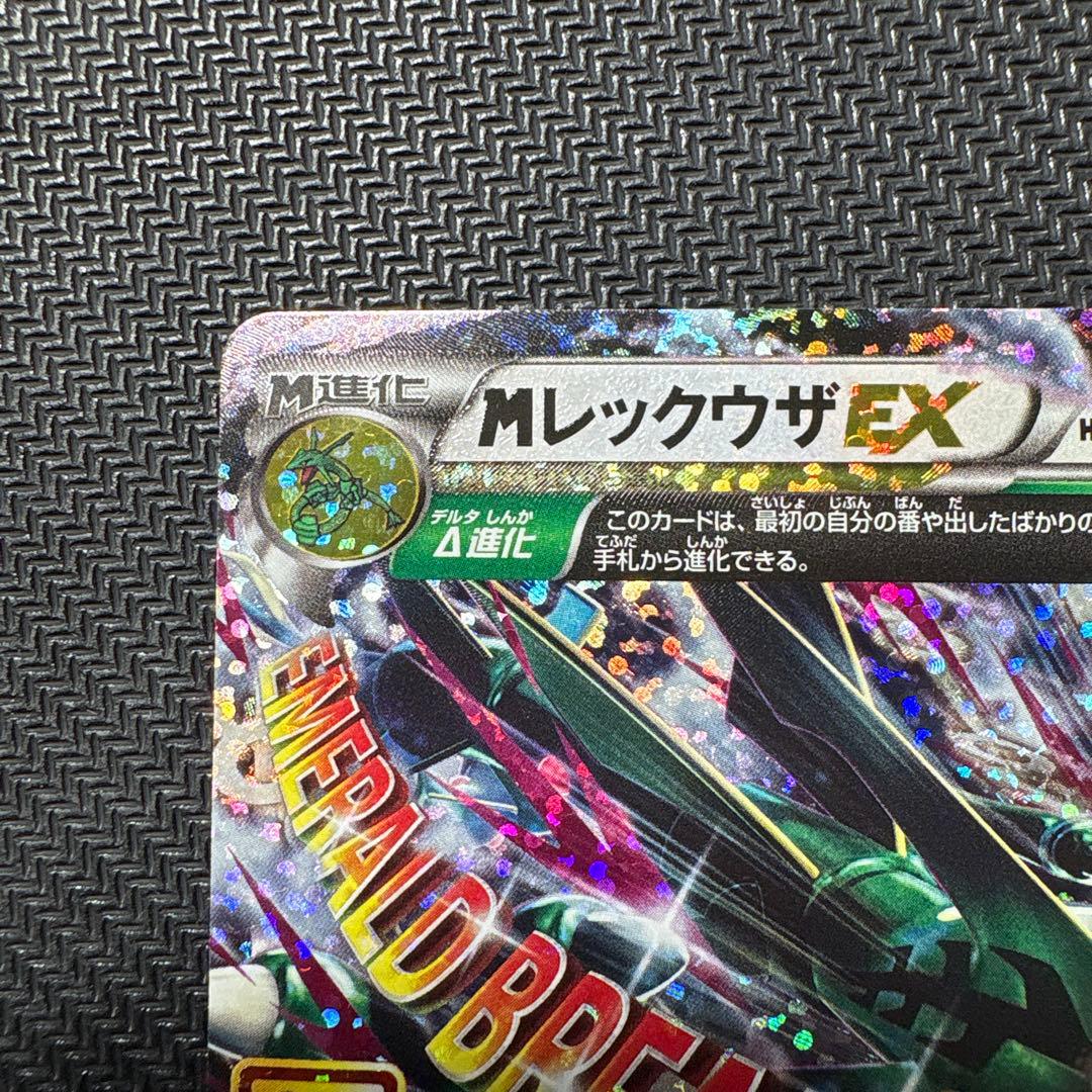 MレックウザEX プロモ　S8a-P 25th ANNIVERSARY