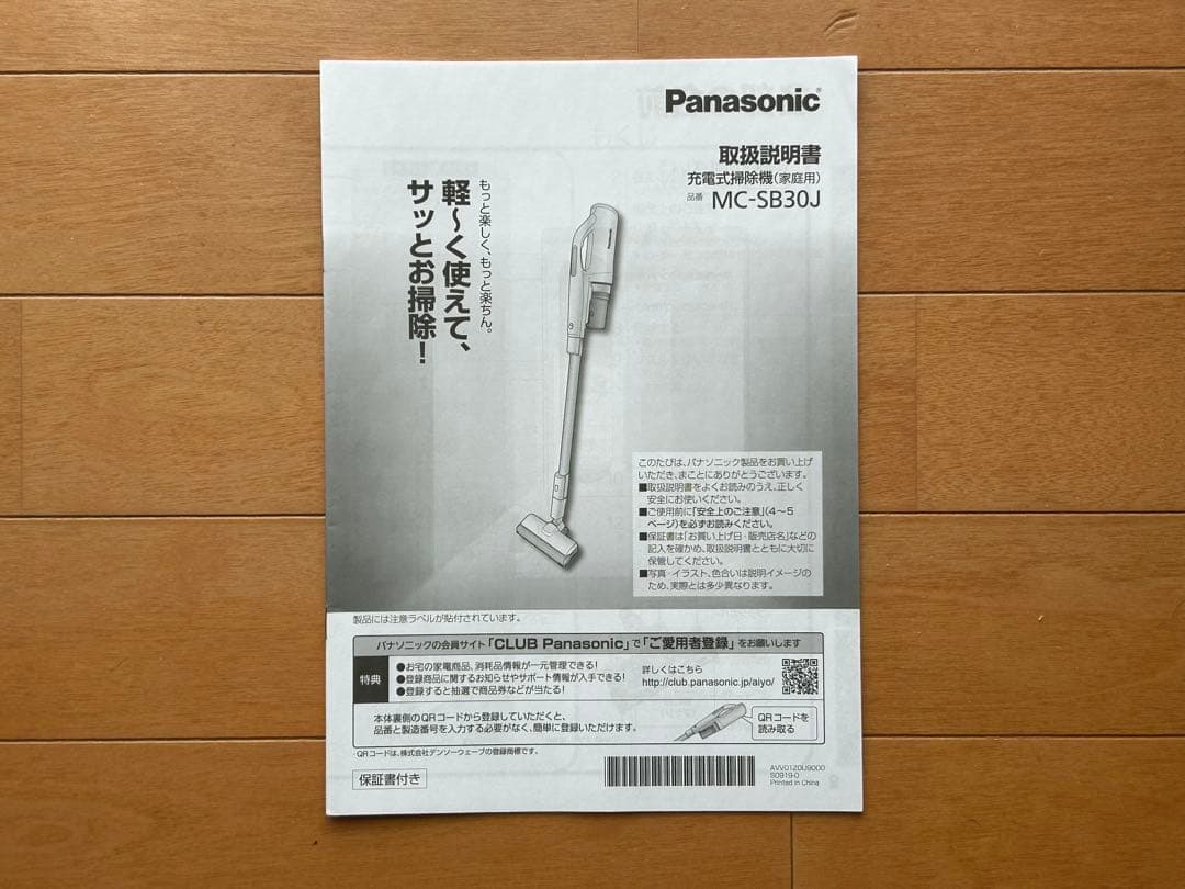 Panasonic スティッククリーナー MC-SB30J/2020年製
