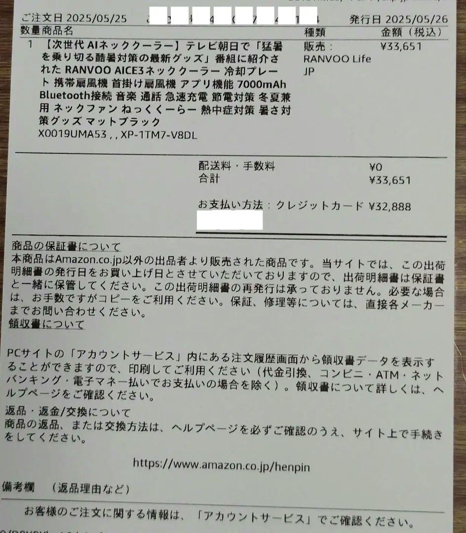 【新品同様】RANVOO AICE3 ネッククーラー（マットブラック）