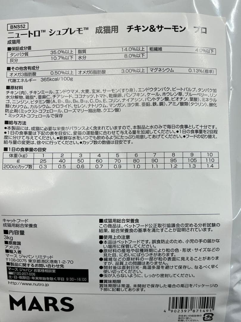 ニュートロ シュプレモ 成猫用 3kg 2袋 チキン&サーモン 白身魚&チキン