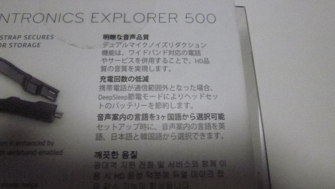 期間値下げ！　Plantronics Explorer 500　[新品・未開封]