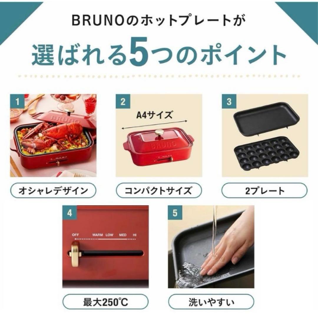 新品❤️BRUNO ホットプレート セット BOE021-WH