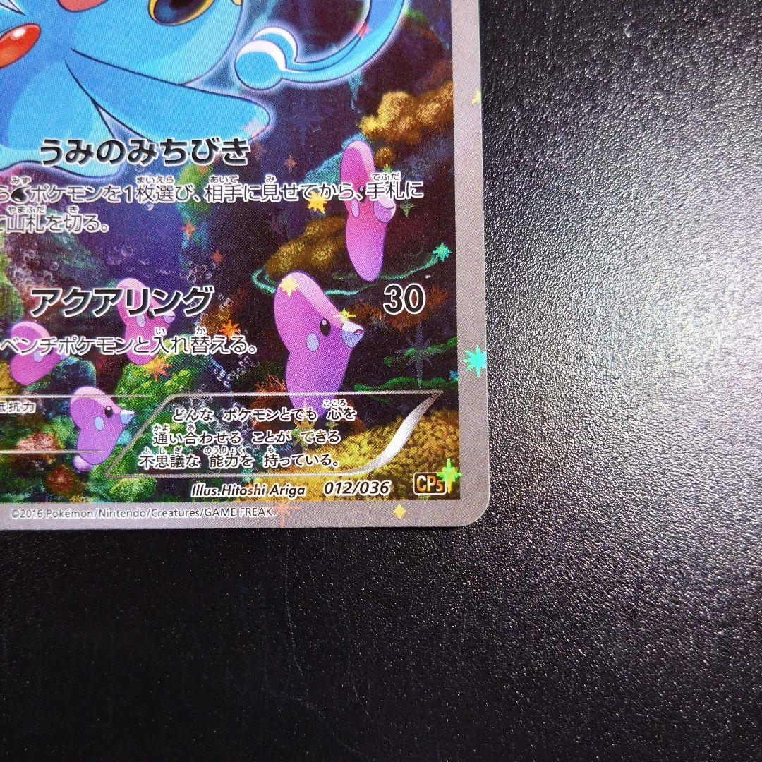 【マナフィ】012/036　ポケモンカード　伝説キラコレクション　ポケカ　cp5
