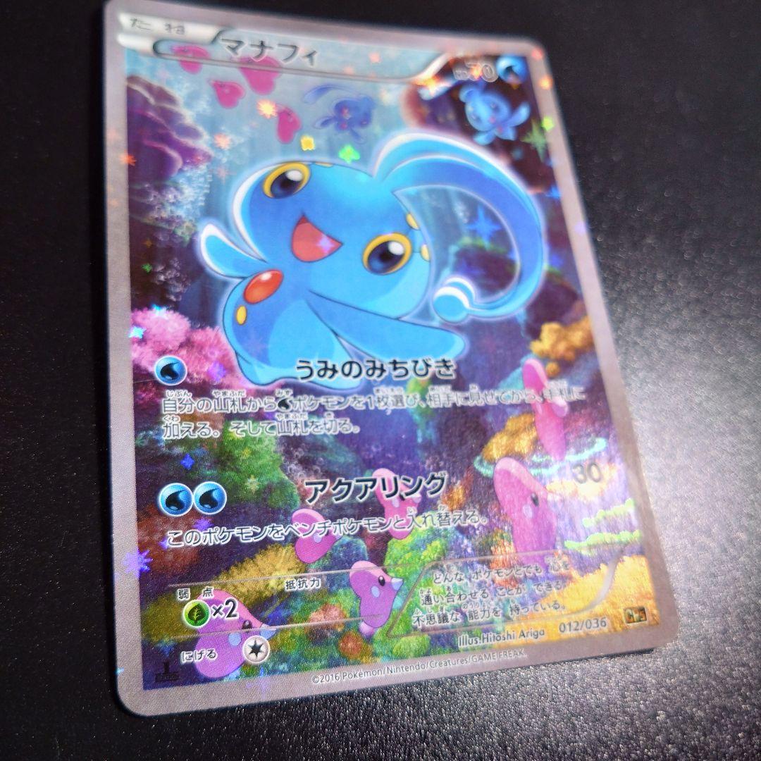 【マナフィ】012/036　ポケモンカード　伝説キラコレクション　ポケカ　cp5