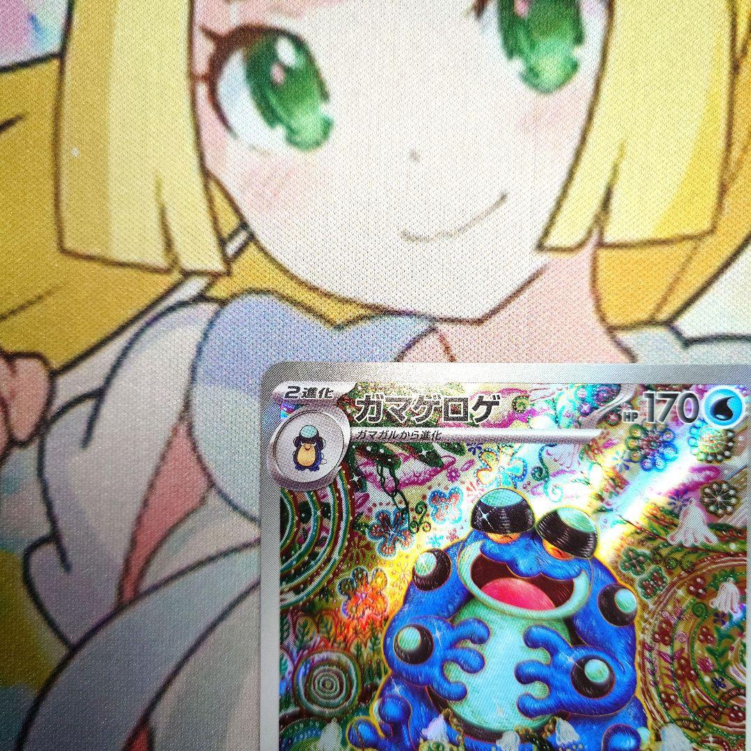 ポケカ‼️ PSA10級　ガマゲロゲ　AR
