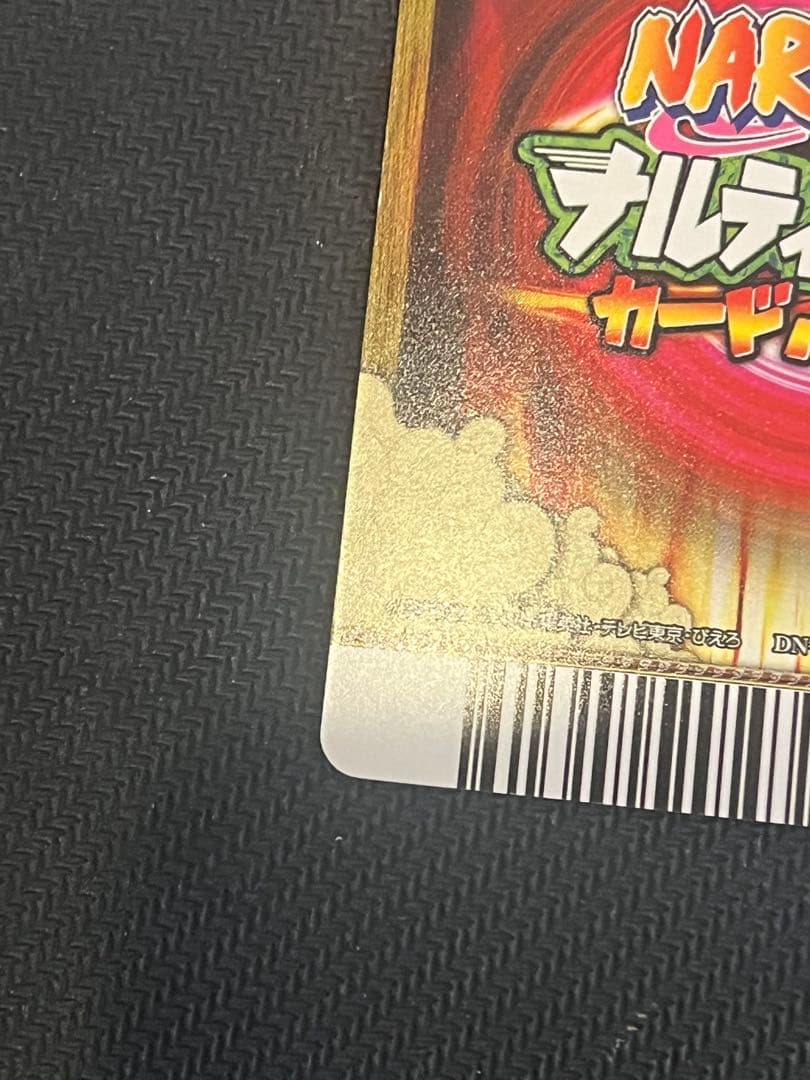 ナルティメットカードバトル　うずまきナルト　DN-004T　ウルトラレア　螺旋丸
