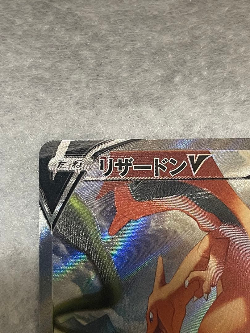 リザードンV SA S9 103/100 ポケモンカード　スターバース