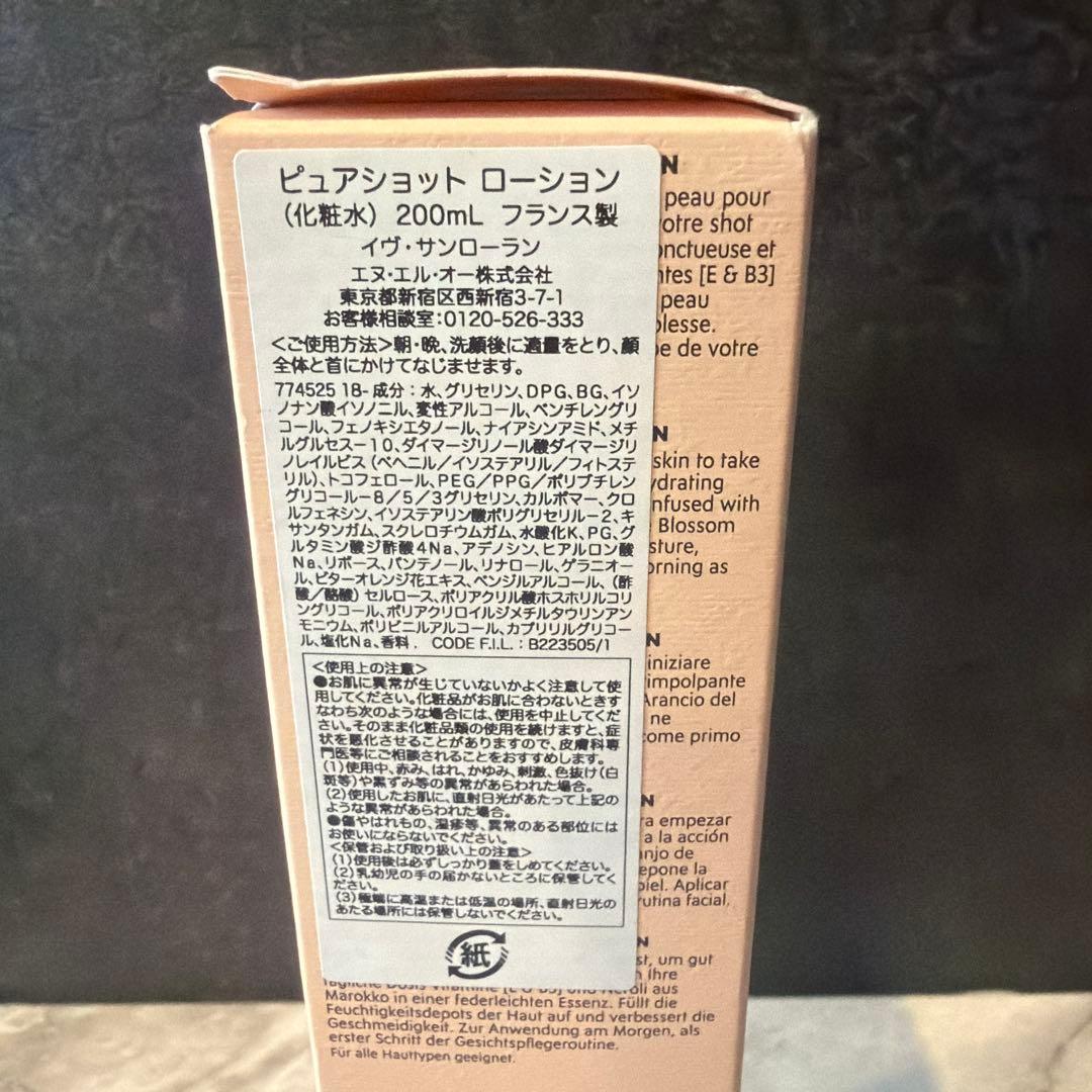 【新品未使用】イヴ・サンローラン ピュアショット ローション 200ml 化粧水