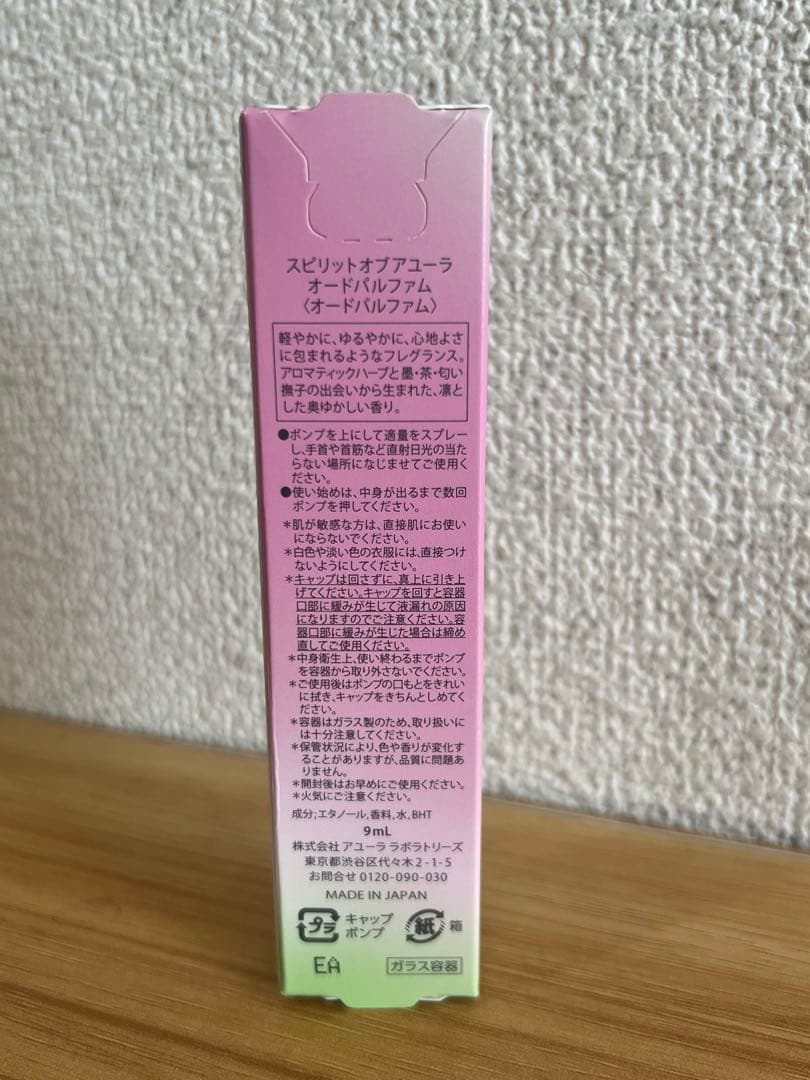 アユーラ　スピリットオブアユーラ　2本セット（新品未開封+未使用に近い）