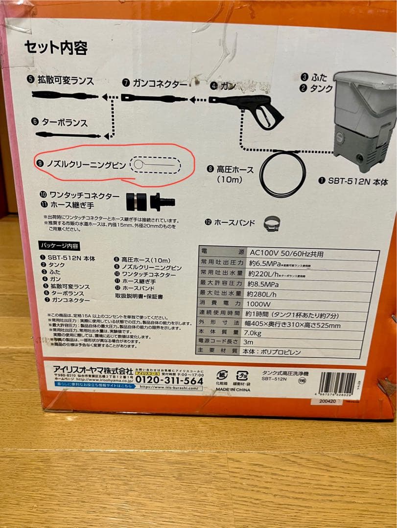 アイリスオーヤマ　タンク式高圧洗浄機SBT-512N