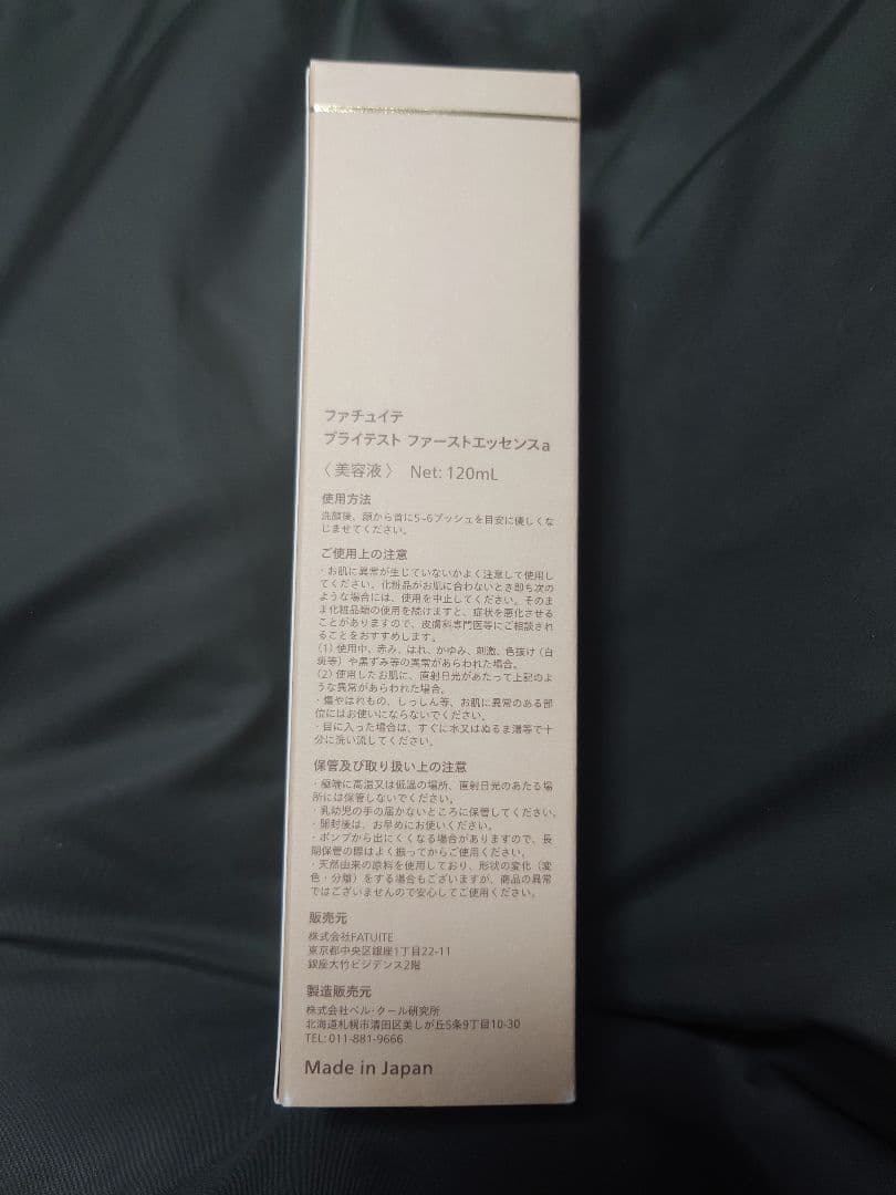 FATUITE ファチュイテ ブライテストファーストエッセンスa