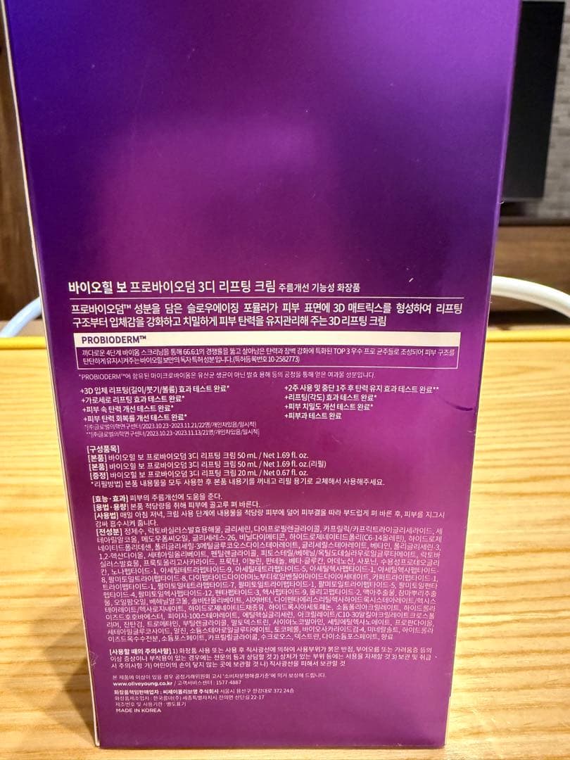 バイオヒールボ プロバイオダーム BOH PROBIODERM