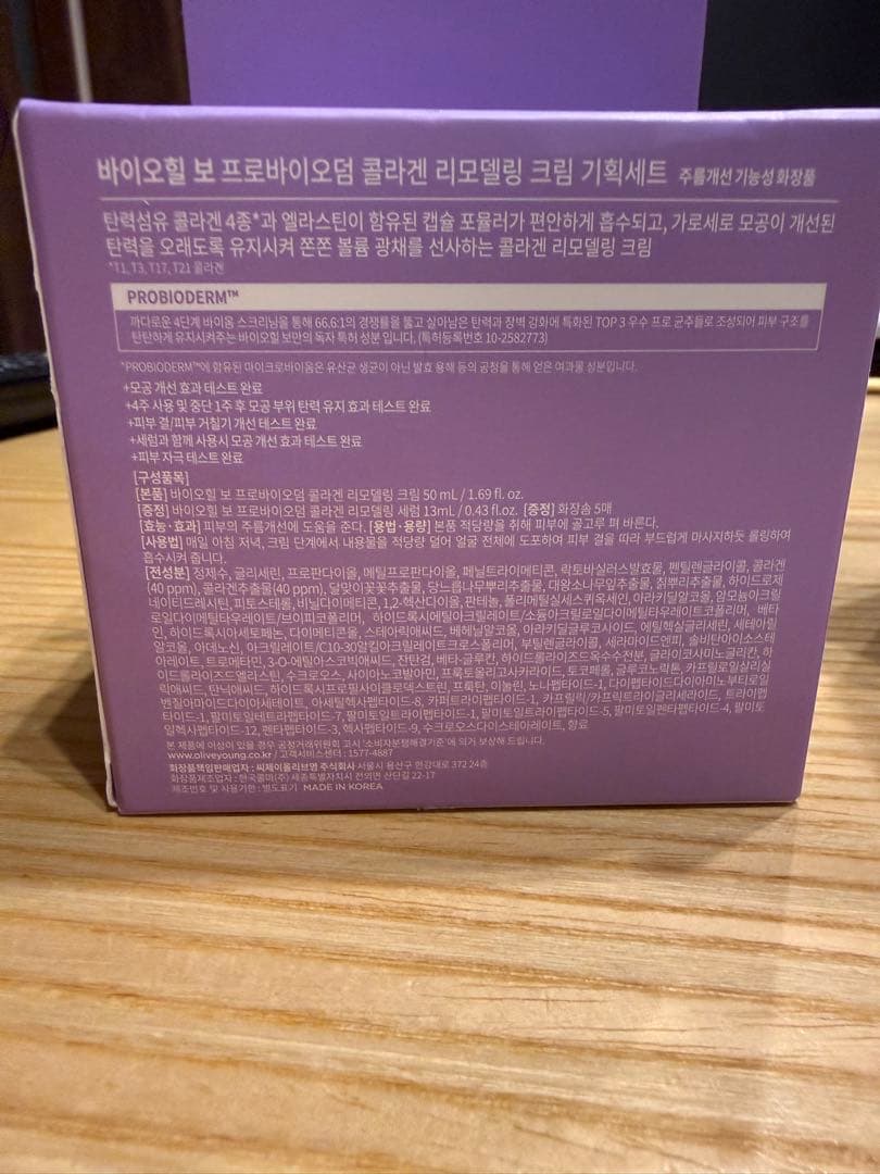 バイオヒールボ プロバイオダーム BOH PROBIODERM