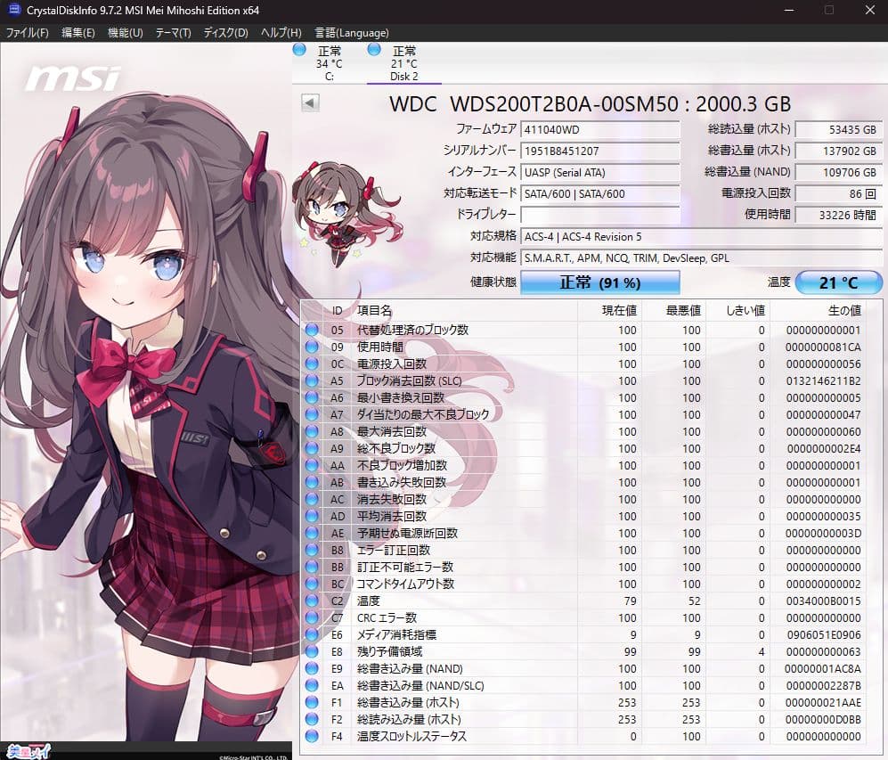 WD BLUE 2TB 3D NAND SSD（CDI結果付き）