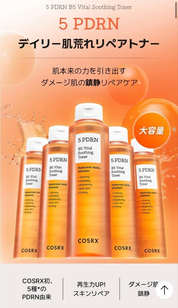 【新品】COSRX 化粧水 美容液 まとめ売り PDRN アルファアルブチン