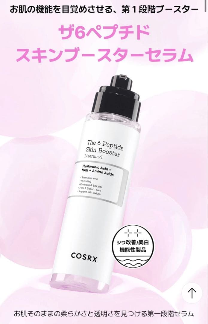 【新品】COSRX 化粧水 美容液 まとめ売り PDRN アルファアルブチン