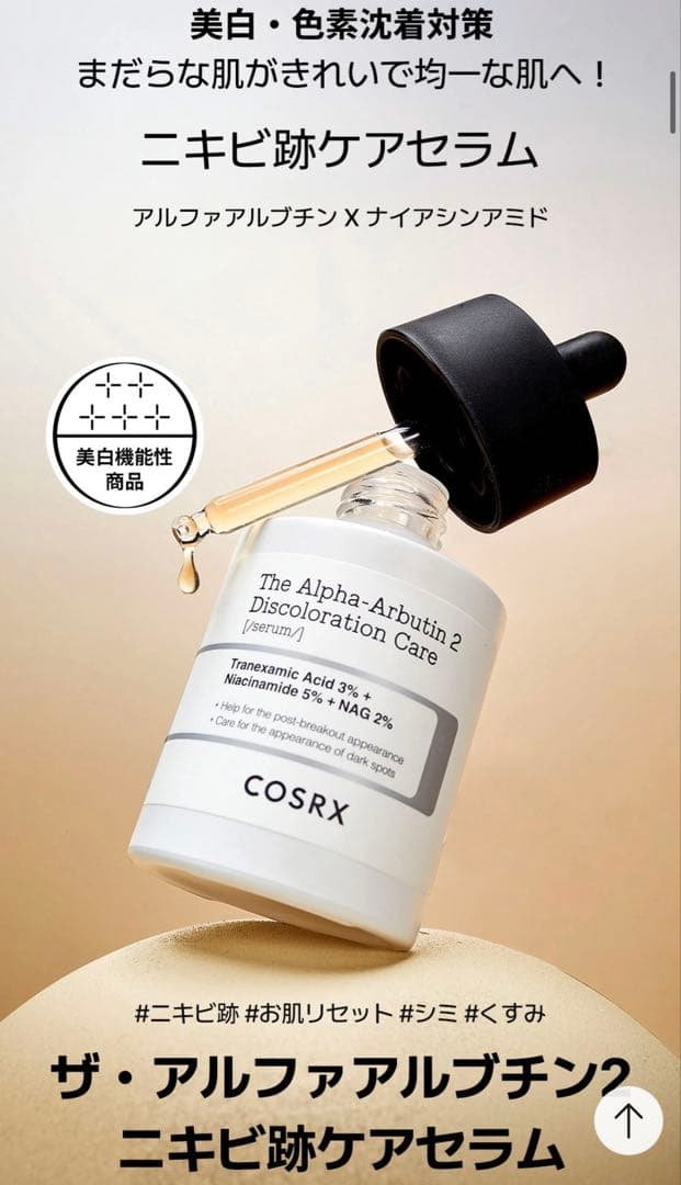 【新品】COSRX 化粧水 美容液 まとめ売り PDRN アルファアルブチン