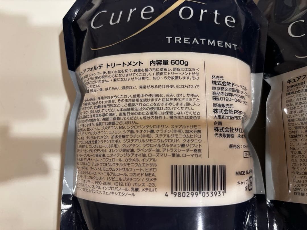キュアフォルテ Cure Forte シャンプー トリートメント セット