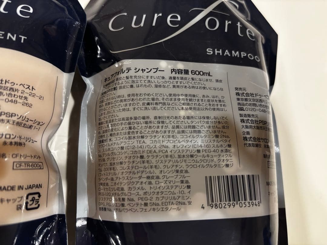 キュアフォルテ Cure Forte シャンプー トリートメント セット