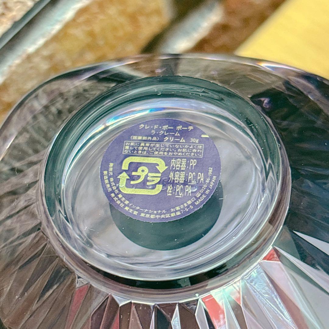 ☆【未使用】クレドポーボーテ　ラ　クレーム　30g